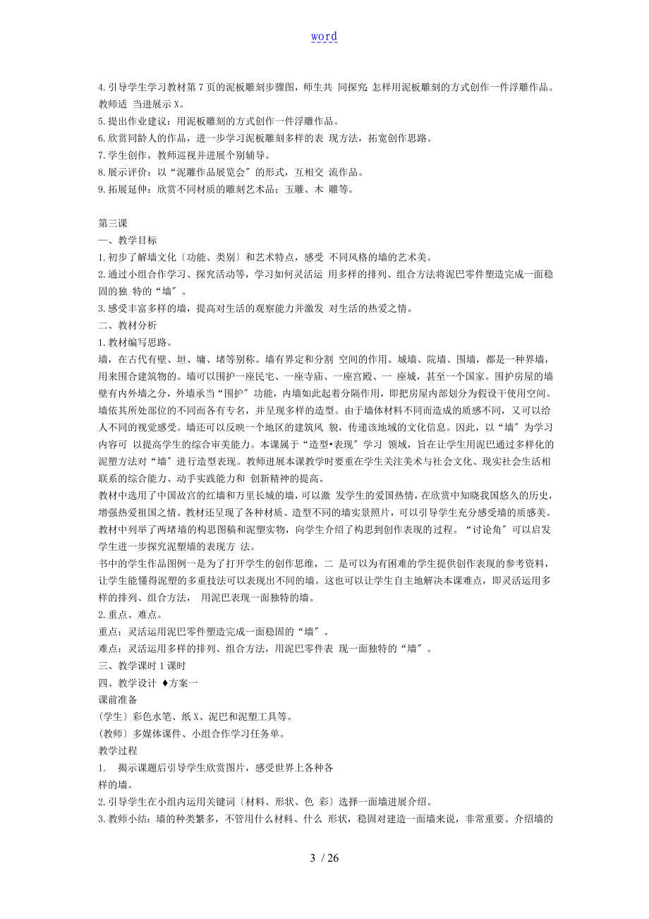 新版浙江美术教案设计四年级上册_第3页