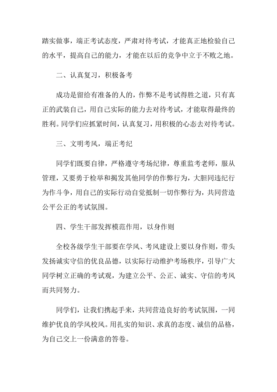 2022大学生诚信考试倡议书_第2页