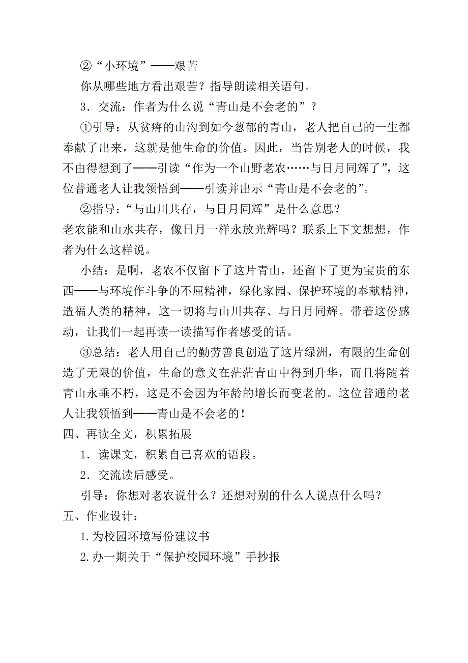 青山不老教学设计 .doc_第3页