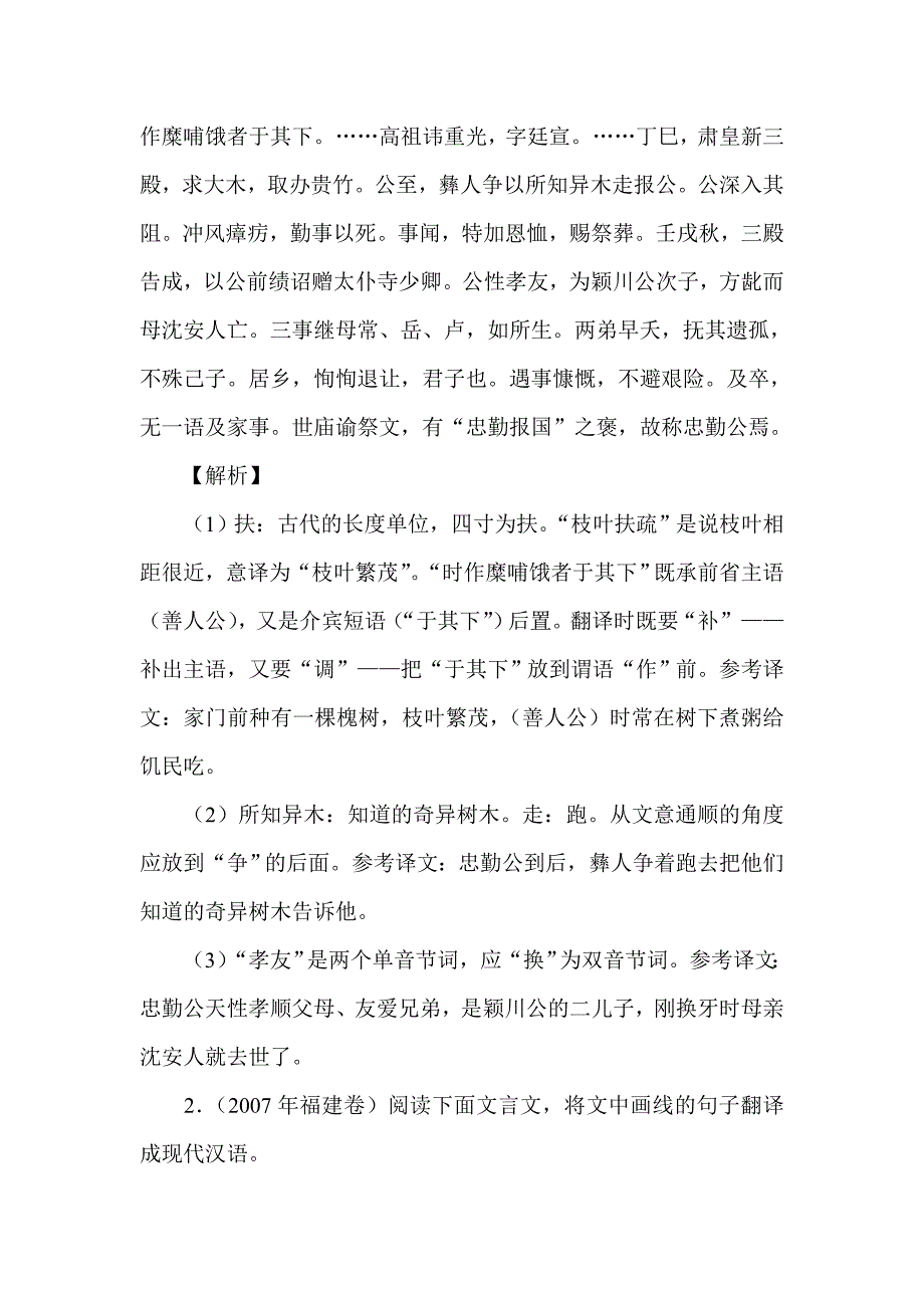 高考语文文言文翻译六招制胜（转载）.doc_第2页