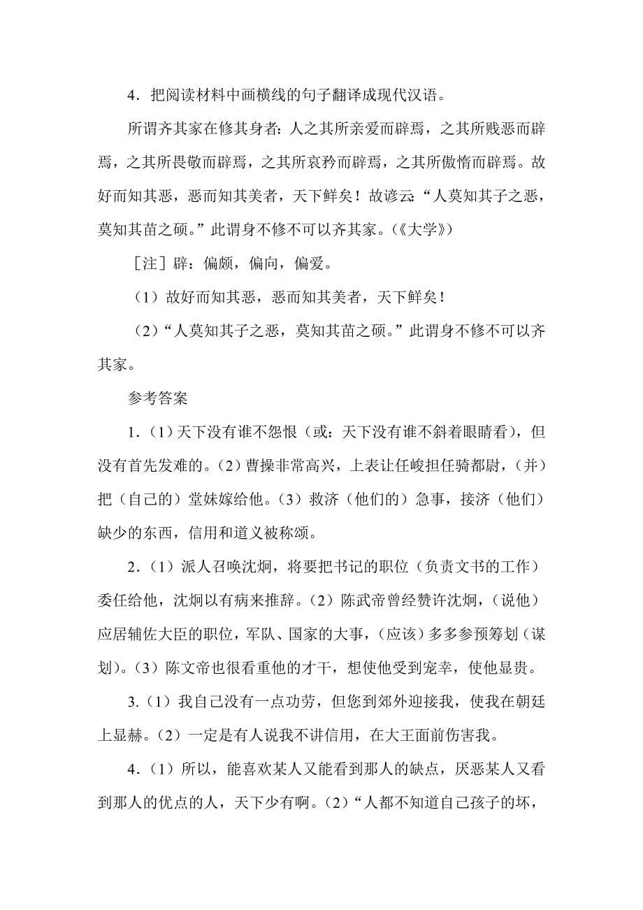 高考语文文言文翻译六招制胜（转载）.doc_第5页