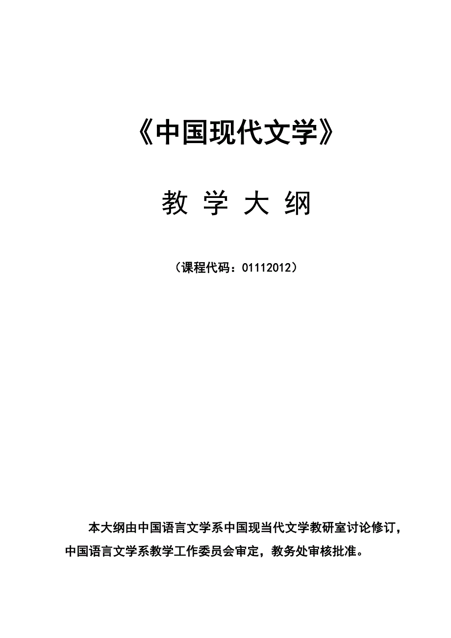 中国现代文学.doc_第1页