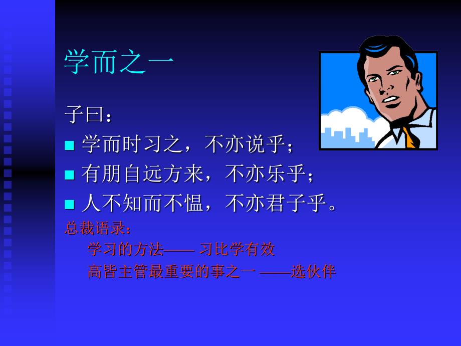 论语中的管理之道.ppt_第2页