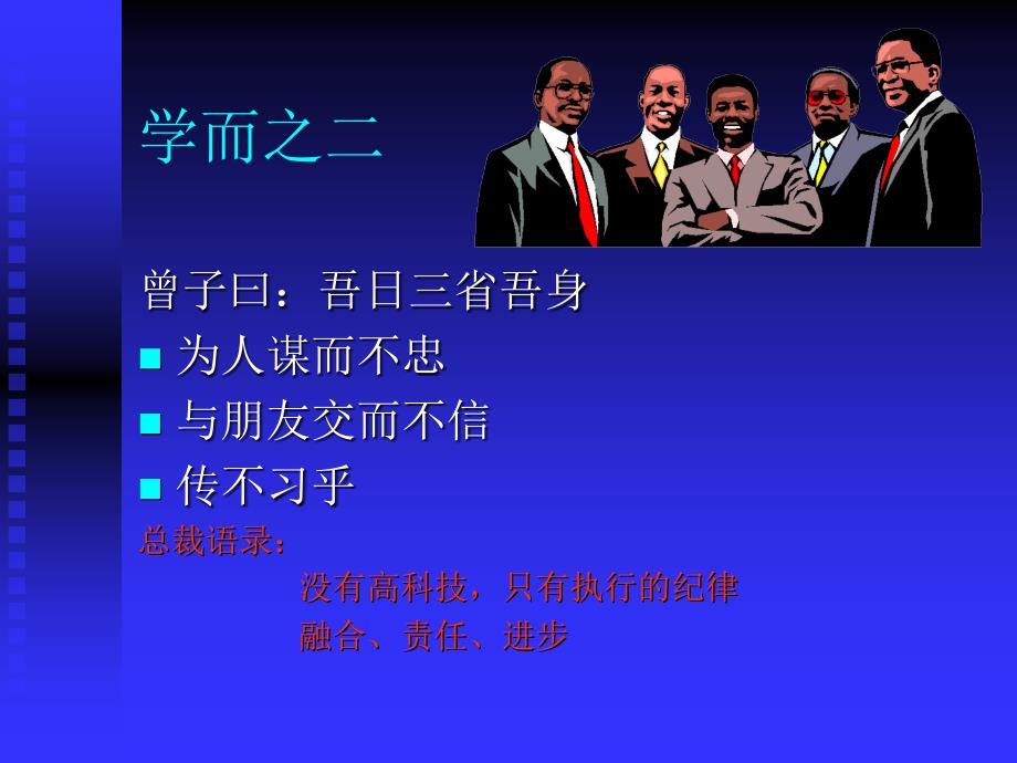 论语中的管理之道.ppt_第3页