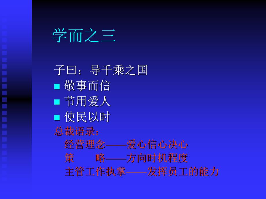 论语中的管理之道.ppt_第4页