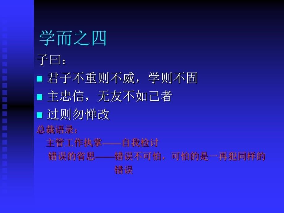 论语中的管理之道.ppt_第5页