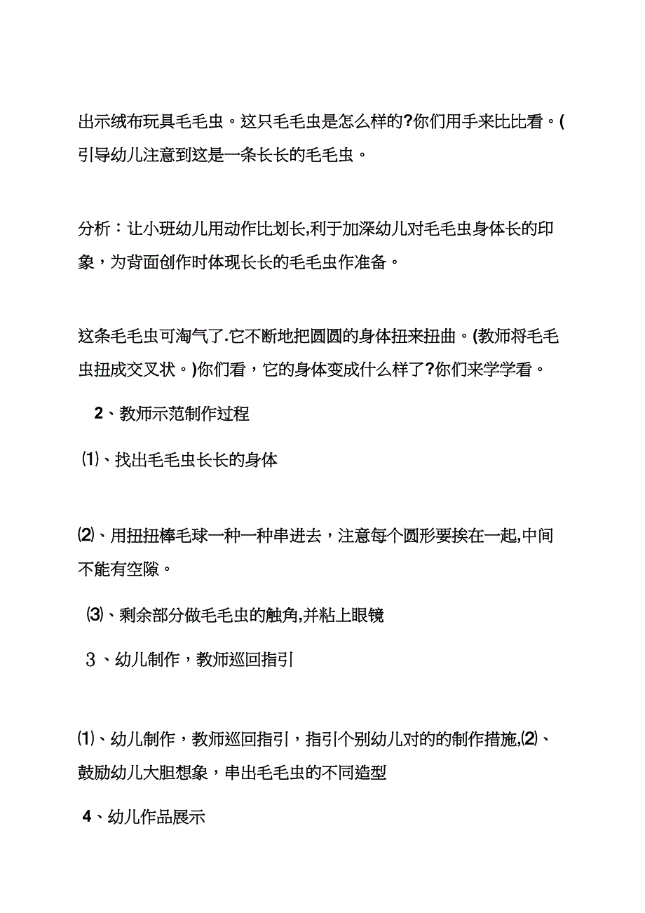 手工毛毛虫教案_第2页