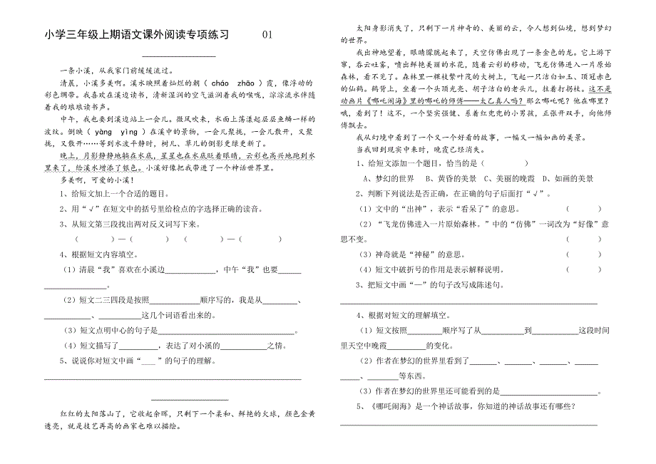 小学三年级学生课外阅读专项练习1.doc_第1页