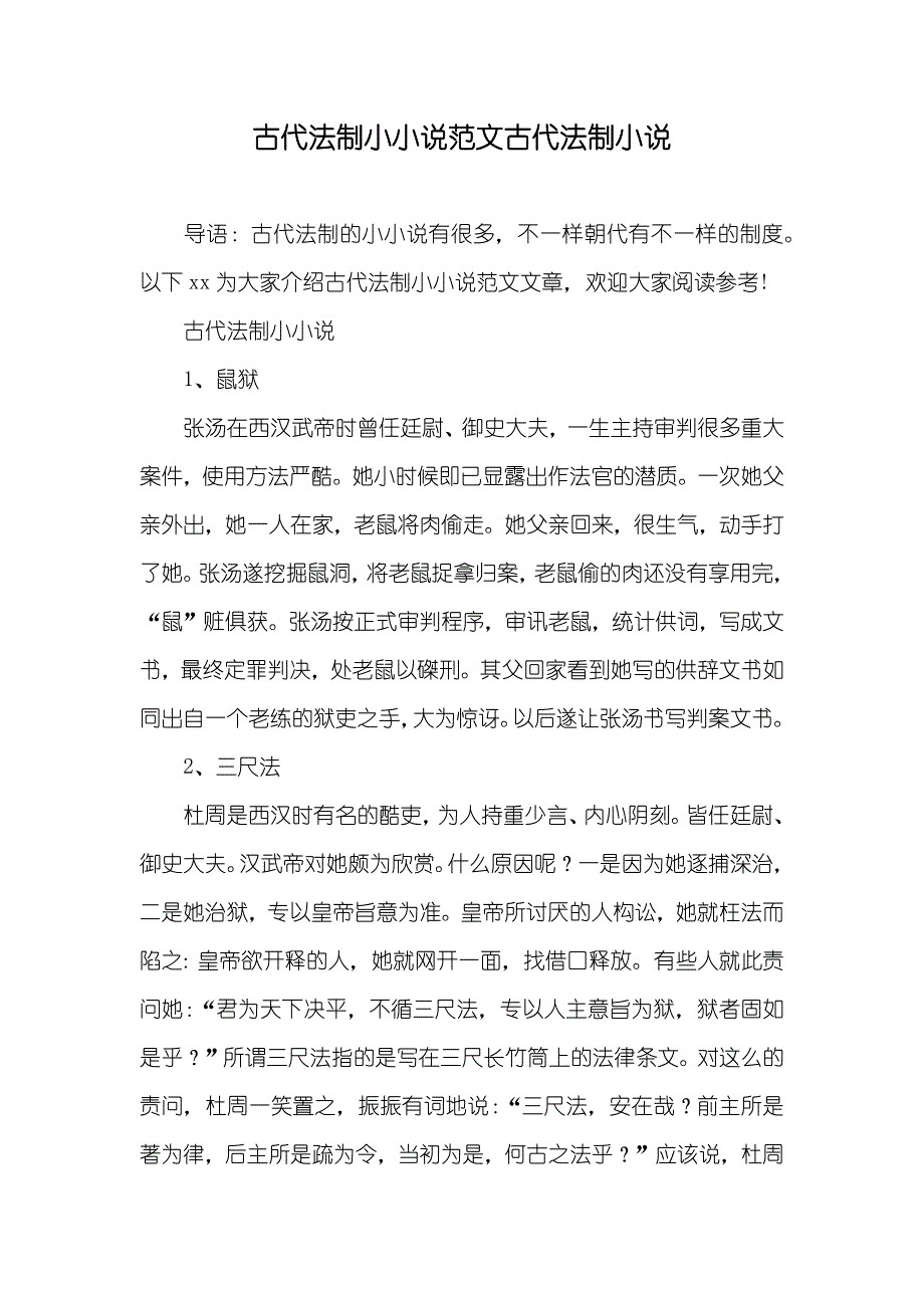 古代法制小范文古代法制_第1页