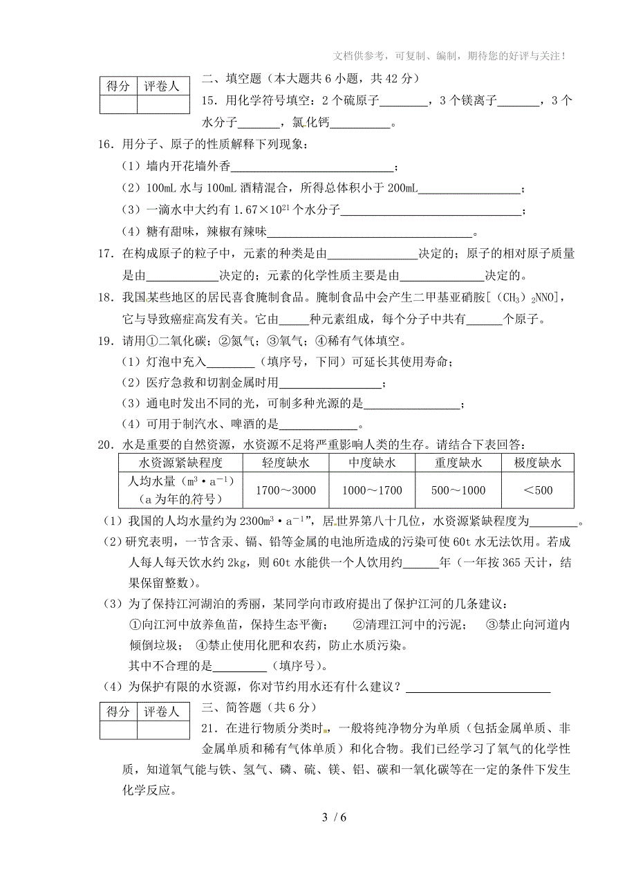 河南省址坊中学2012届九年级上学期期中考试化学试卷_第3页