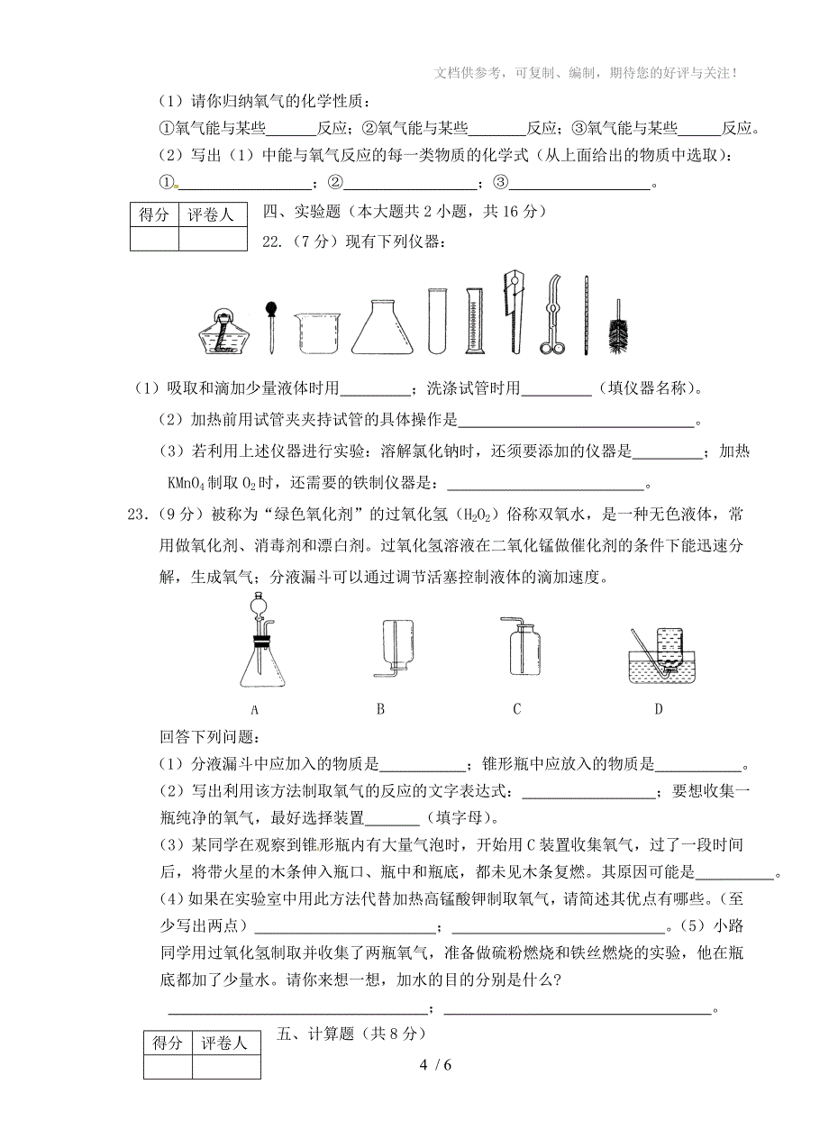 河南省址坊中学2012届九年级上学期期中考试化学试卷_第4页