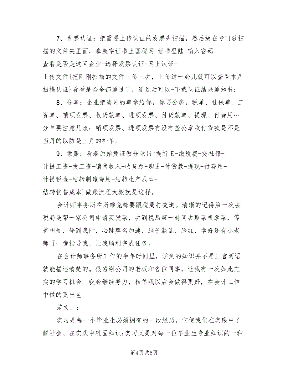 会计实习报告实习报告（2篇）.doc_第4页