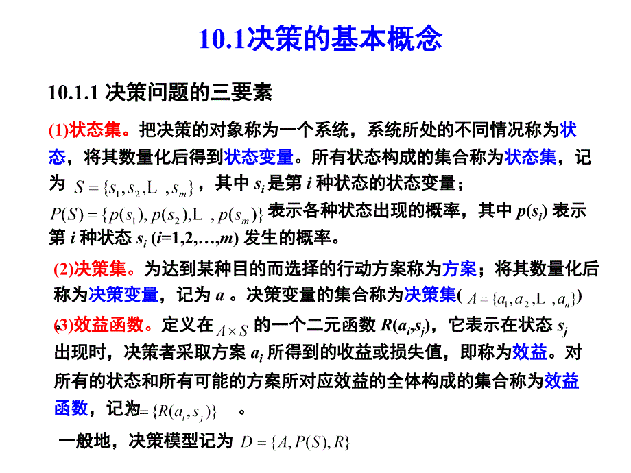 第10章决策分析_第2页