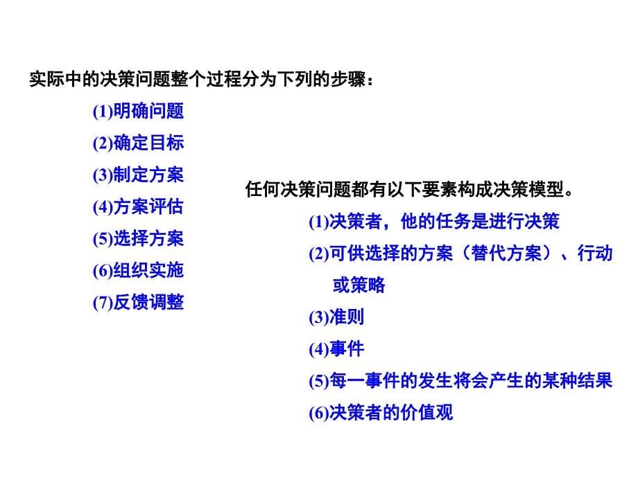 第10章决策分析_第5页