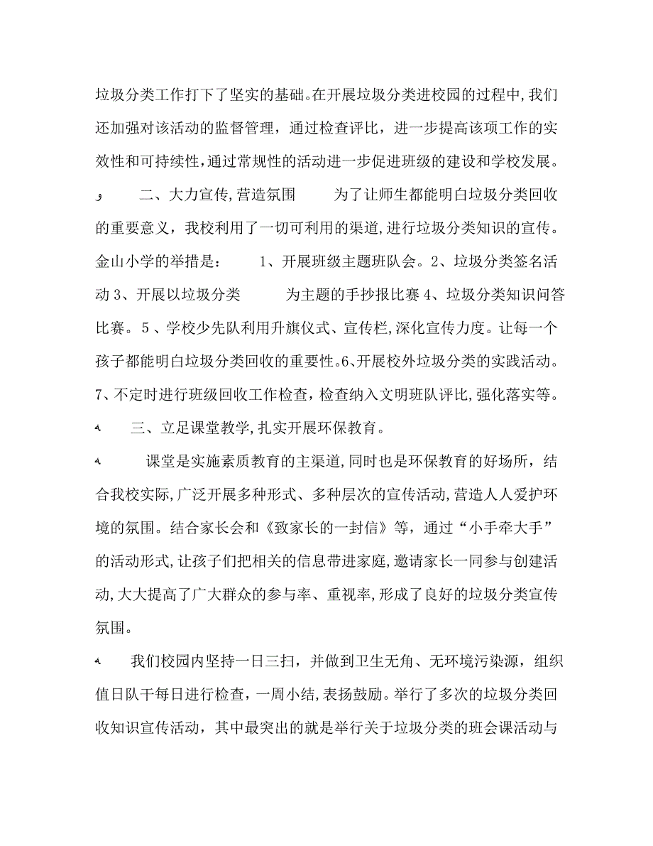 垃圾分类工作计划总结社区实行垃圾分类工作总结5篇_第3页