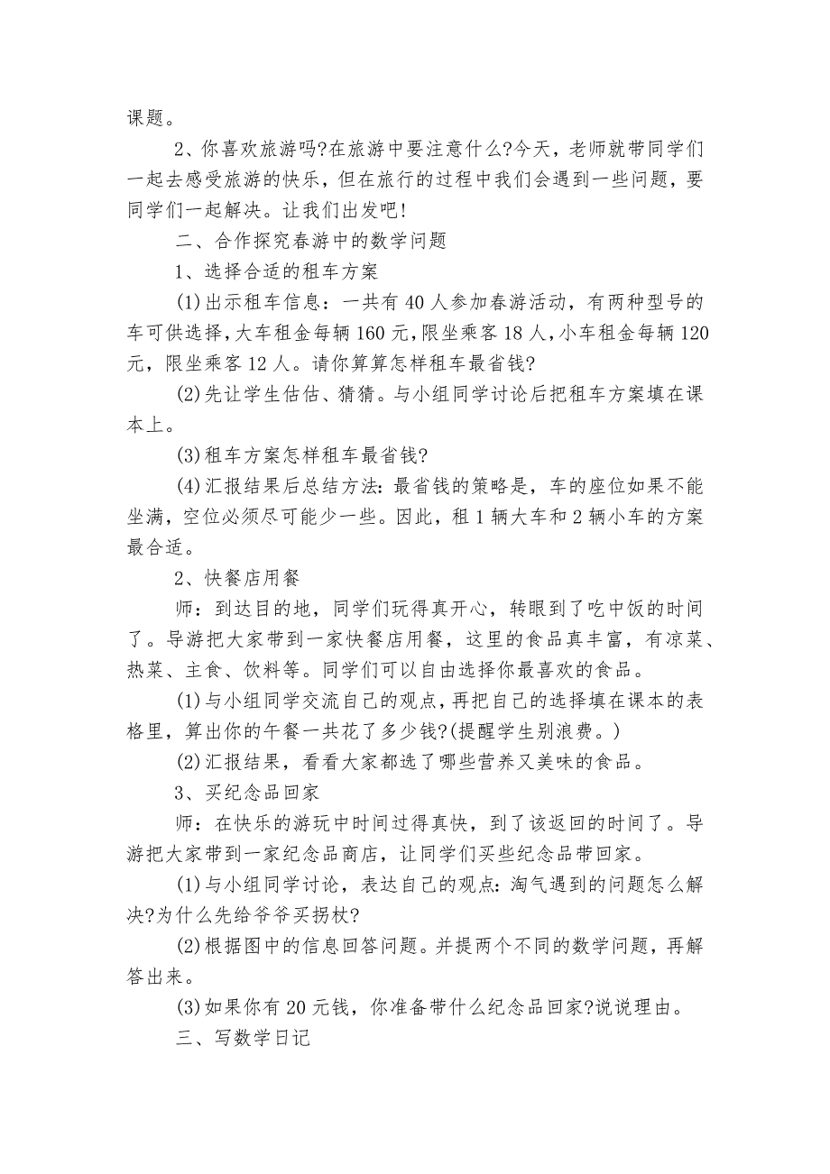 小学数学优质公开课获奖教案设计设计范文5篇.docx_第2页