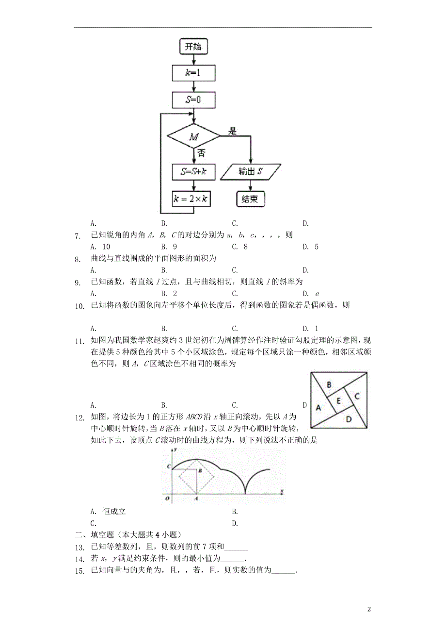 四川省成都七中2020届高三数学上学期入学考试试题理含解析_第2页