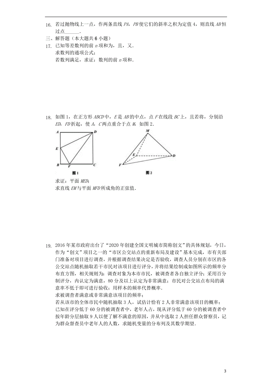 四川省成都七中2020届高三数学上学期入学考试试题理含解析_第3页