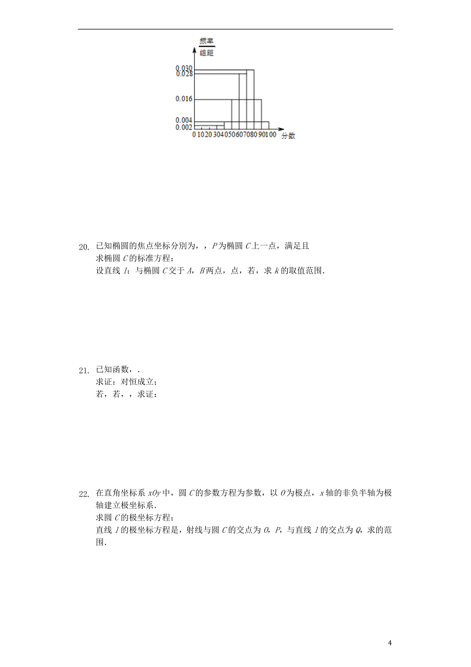 四川省成都七中2020届高三数学上学期入学考试试题理含解析_第4页