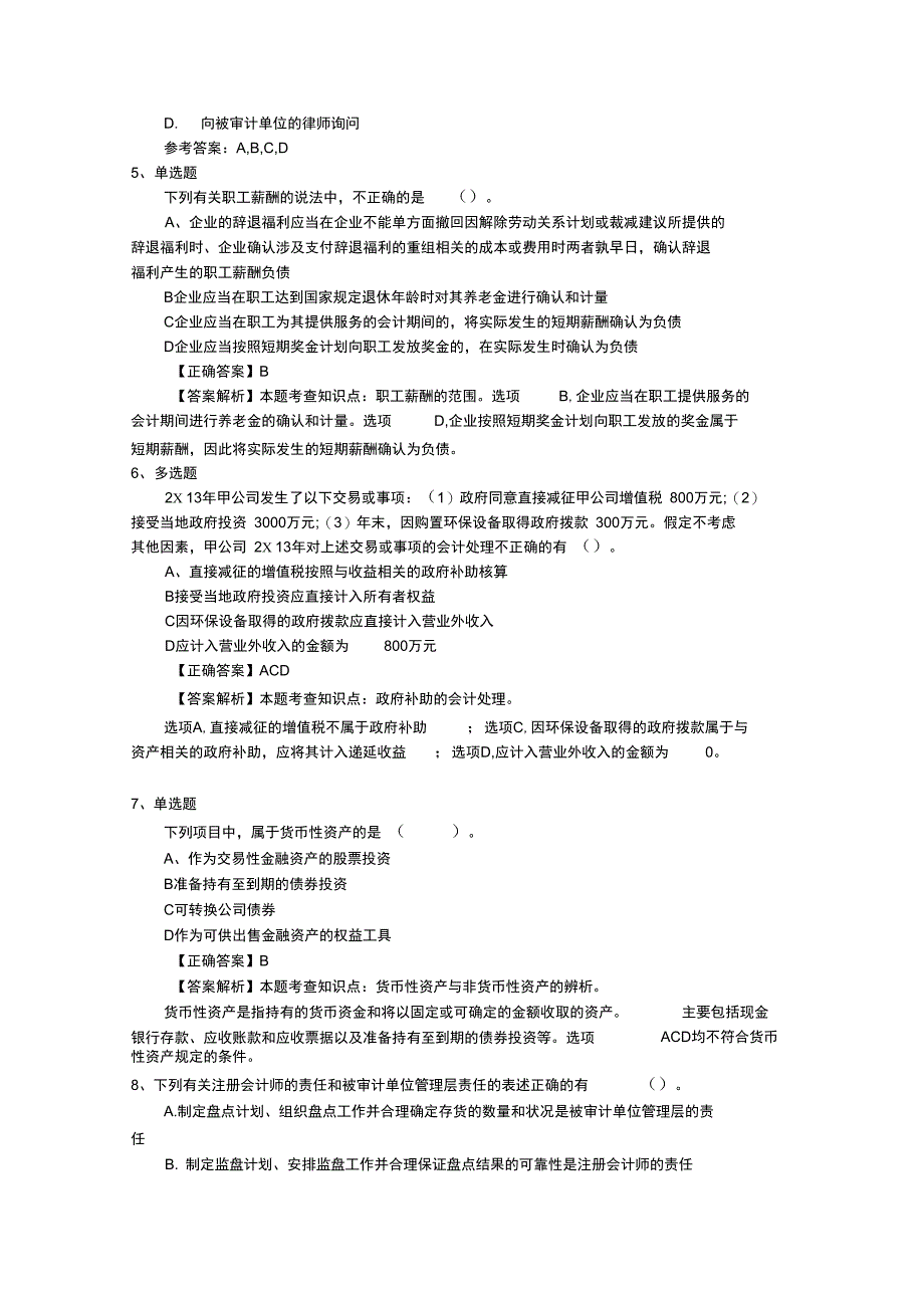 注册会计师《税法》复习资料：企业所得税利息费用扣除考试重点和考试技巧_第2页