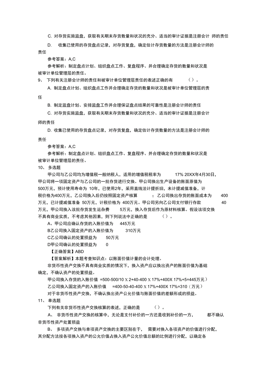 注册会计师《税法》复习资料：企业所得税利息费用扣除考试重点和考试技巧_第3页