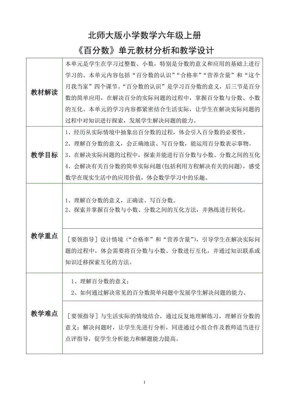 《百分数》教学设计[1].doc_第1页