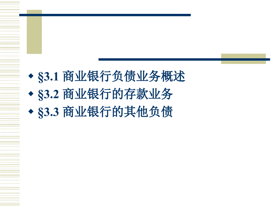 商业银行学3章节_第2页