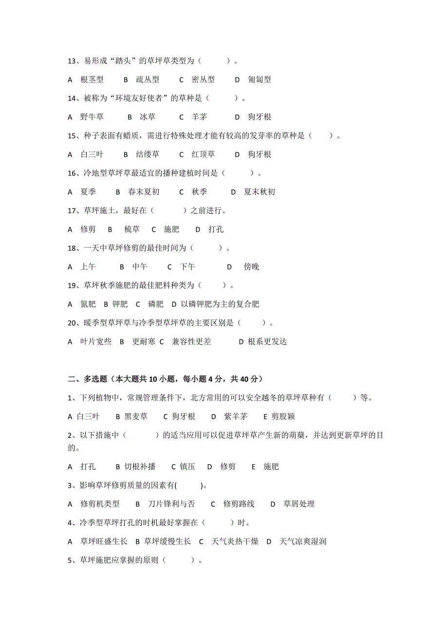 草坪与地被期末考试试卷(含答案)_第2页