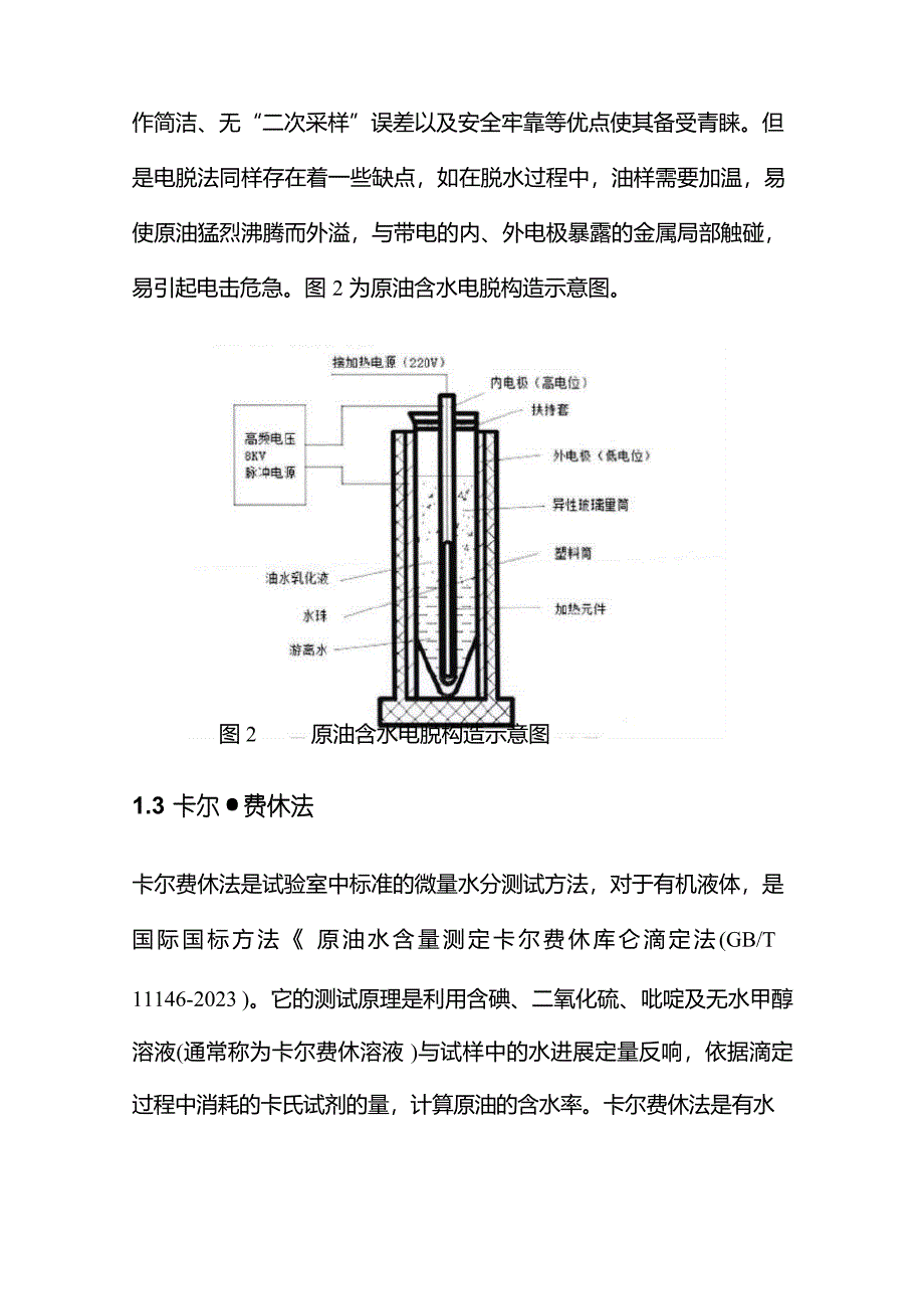 常用原油含水率测试方法_第3页