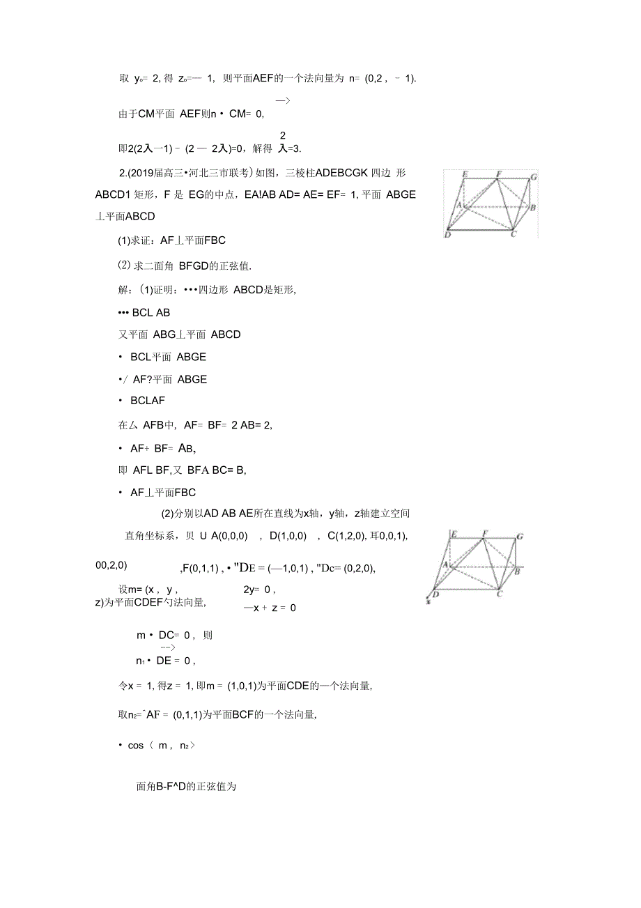 专题检测立体几何中的向量方法理_第2页