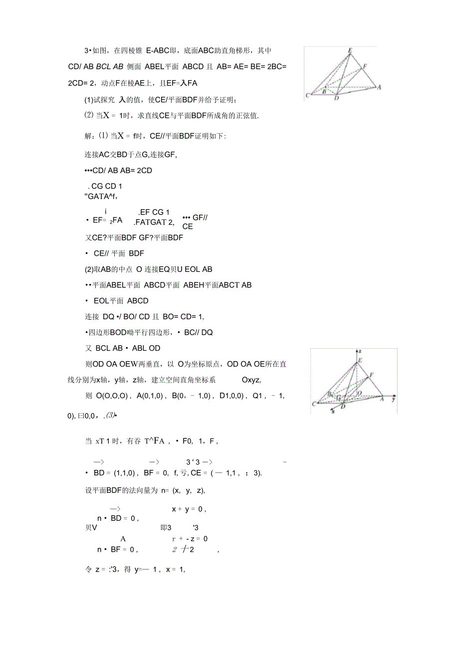 专题检测立体几何中的向量方法理_第3页