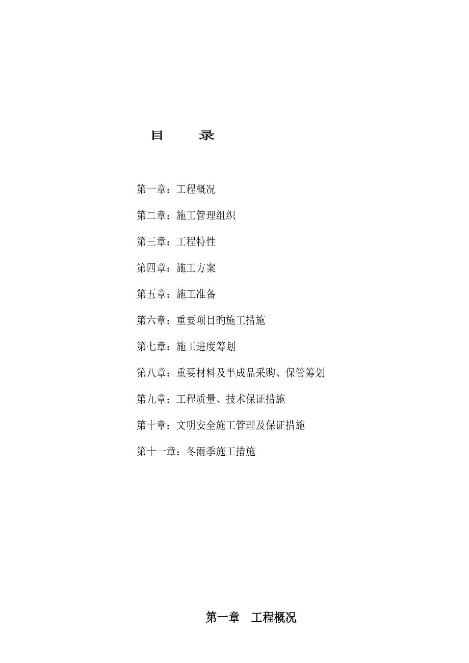 房屋修缮关键工程综合施工组织设计_第3页