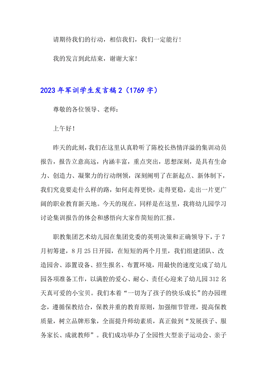 2023年军训学生发言稿【汇编】_第2页