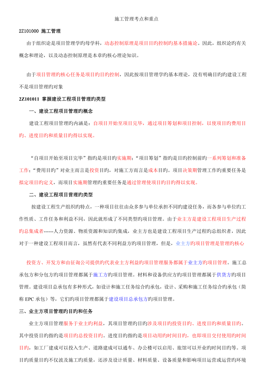 二级建造师施工管理考点汇总_第1页