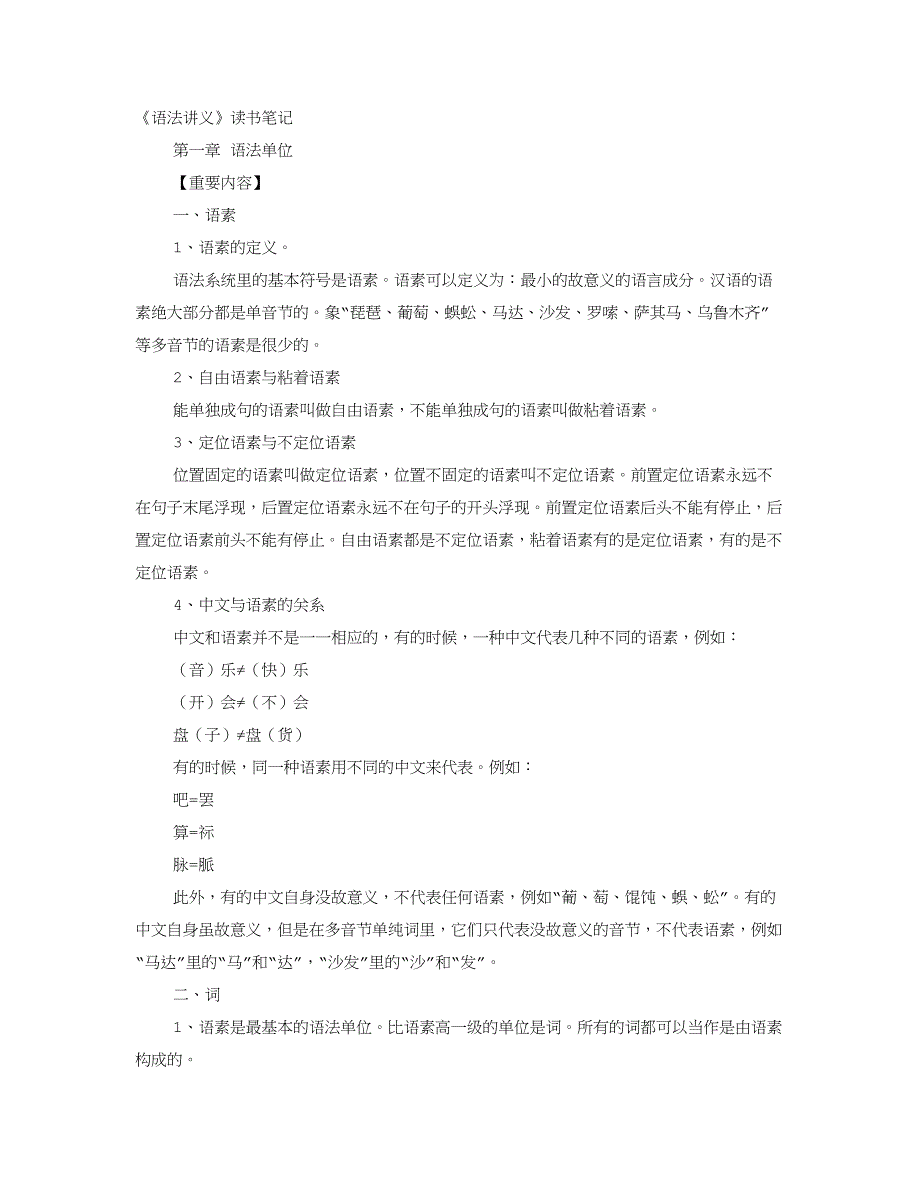 语法讲义读书报告_第1页