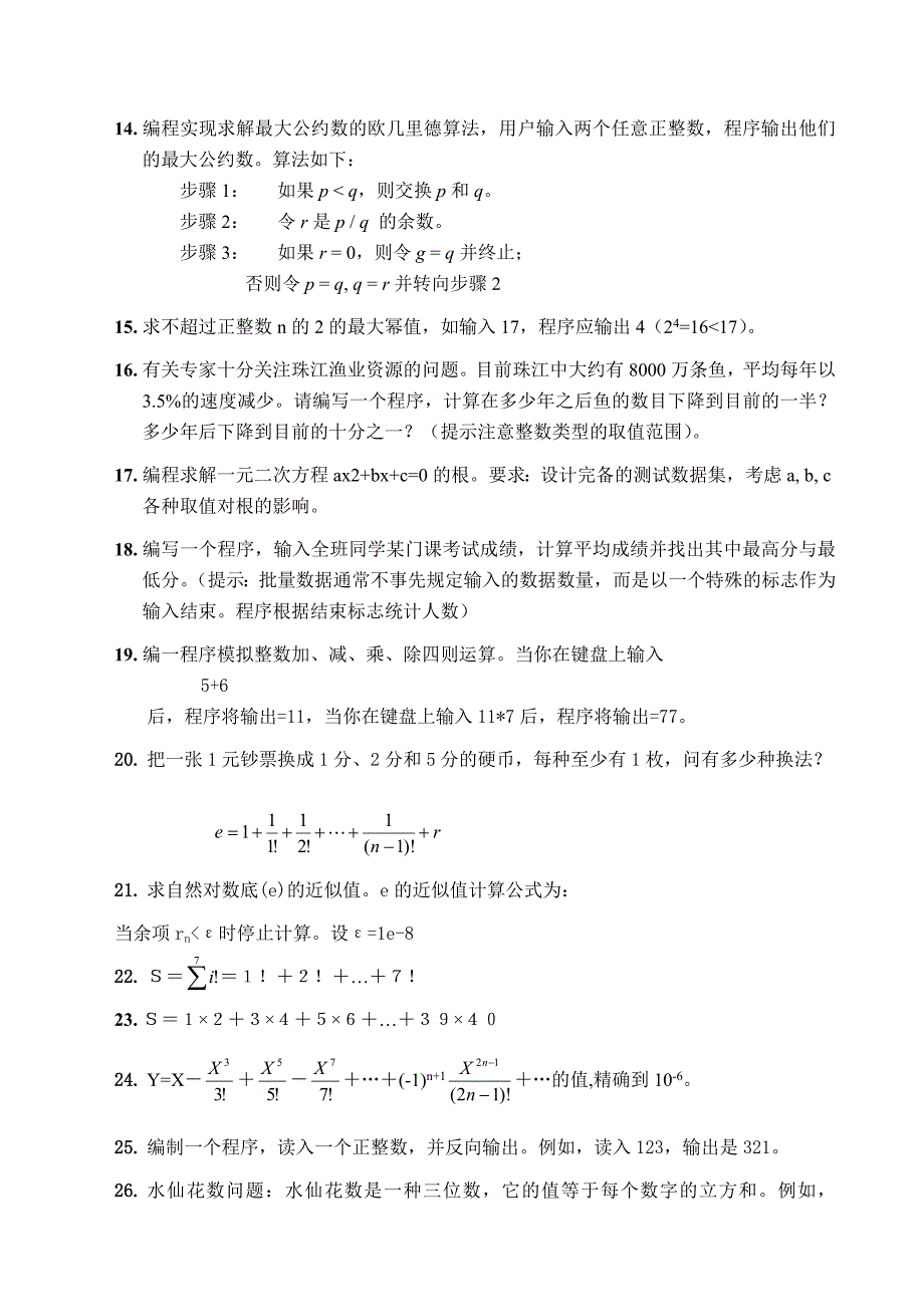 C++题集(含答案)_第2页