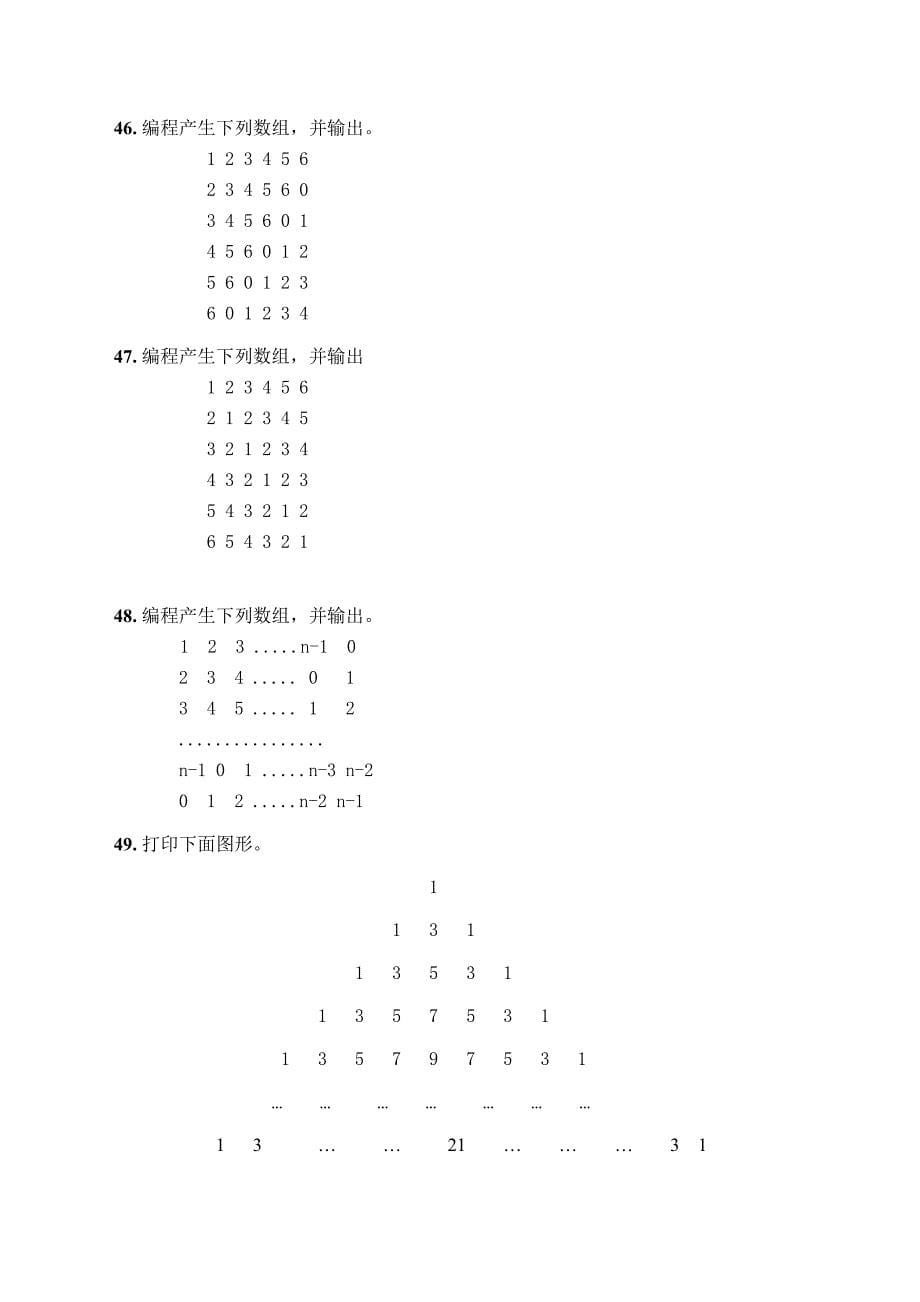 C++题集(含答案)_第5页