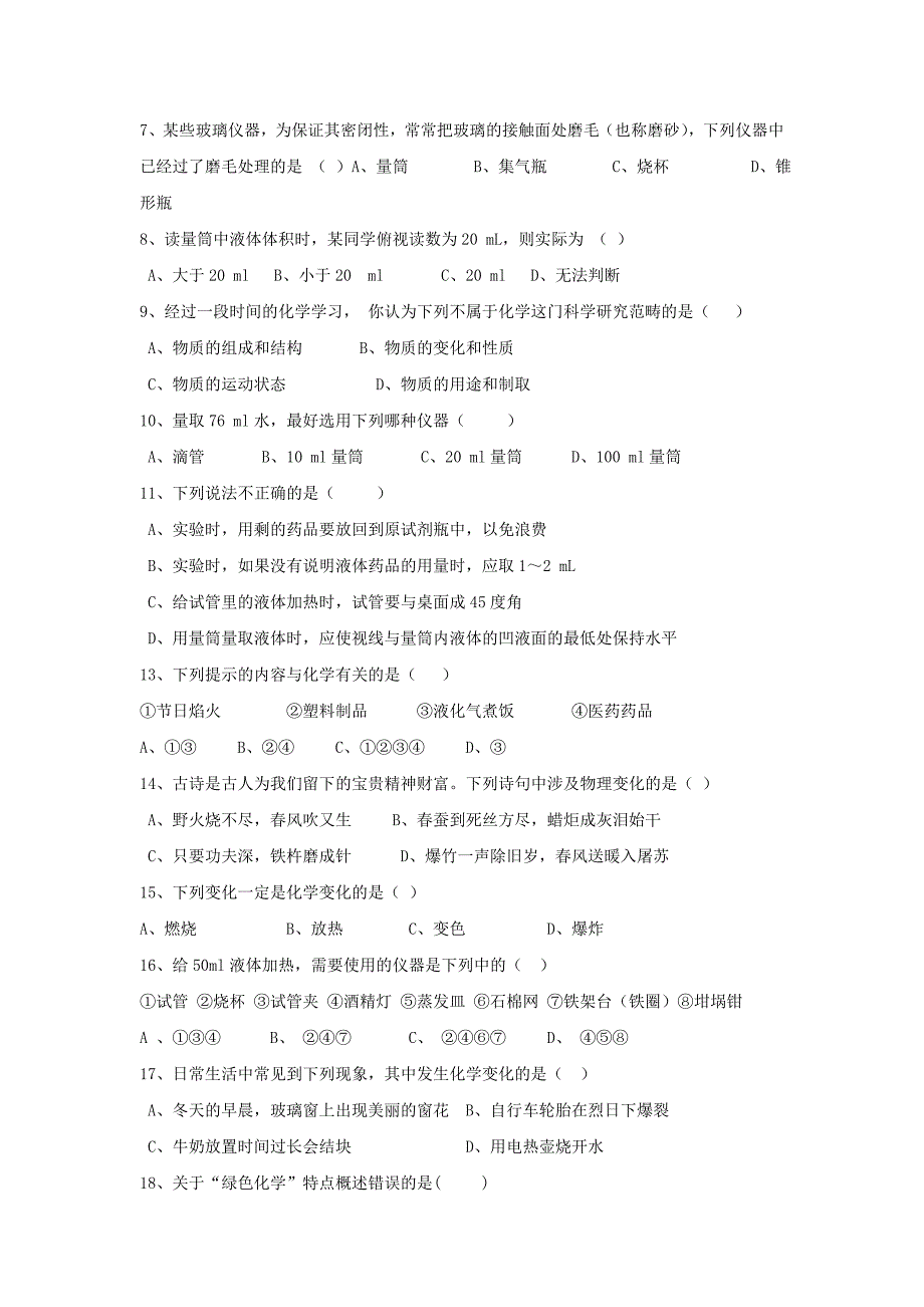 人教版九年级化学上册第1单元测试题及答案.doc_第2页