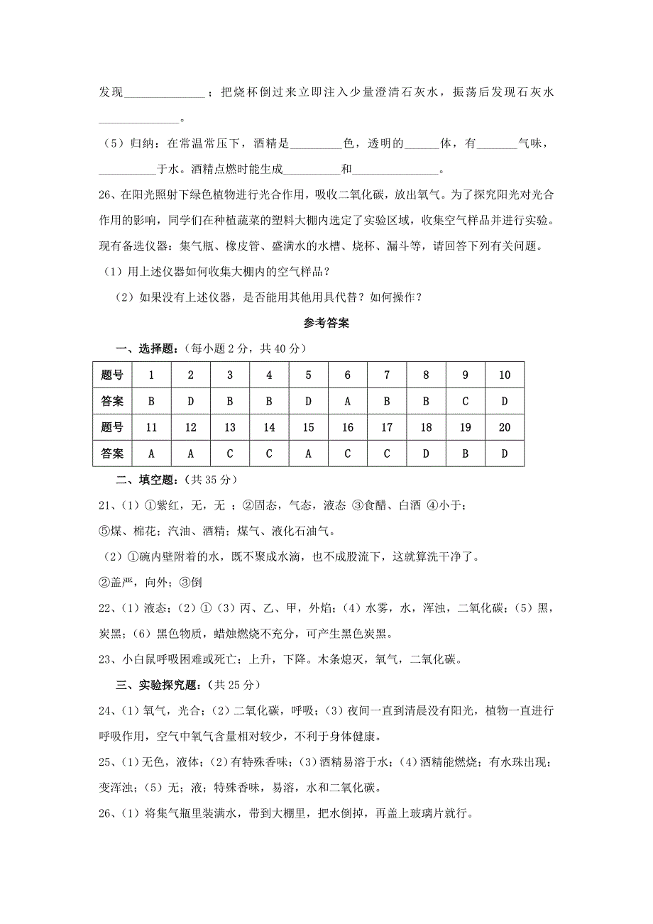 人教版九年级化学上册第1单元测试题及答案.doc_第4页