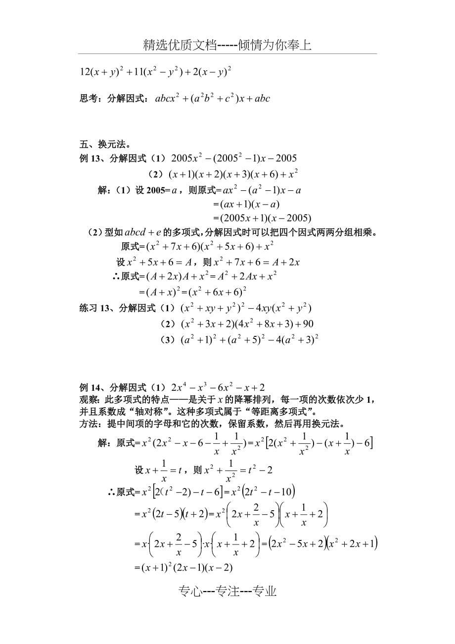 因式分解专题复习及讲解(很详细)_第5页