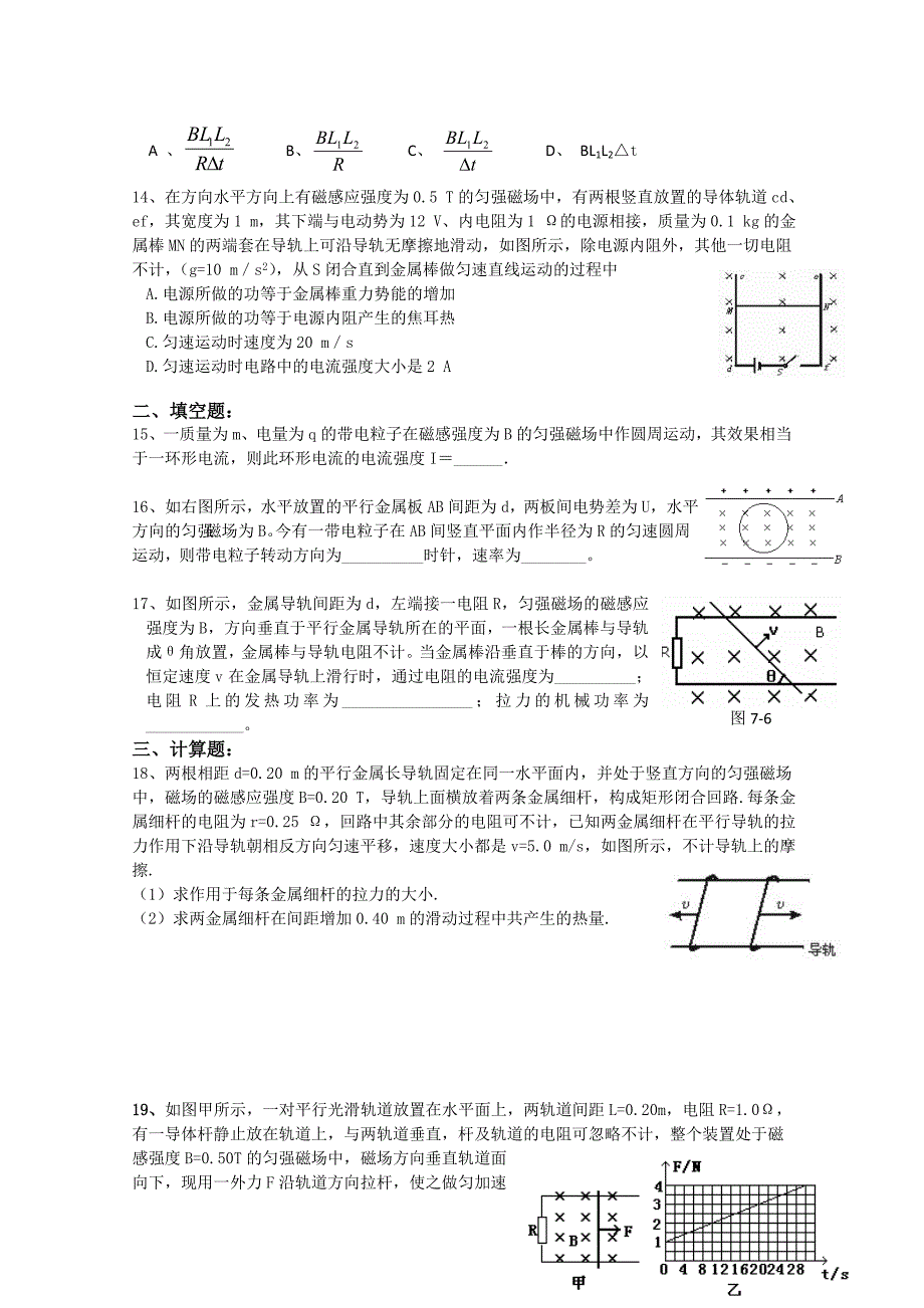 黑龙江省哈尔滨六中2010-2011学年高二物理上学期期末考试试题_第3页