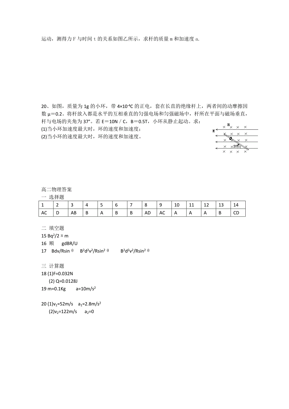 黑龙江省哈尔滨六中2010-2011学年高二物理上学期期末考试试题_第4页