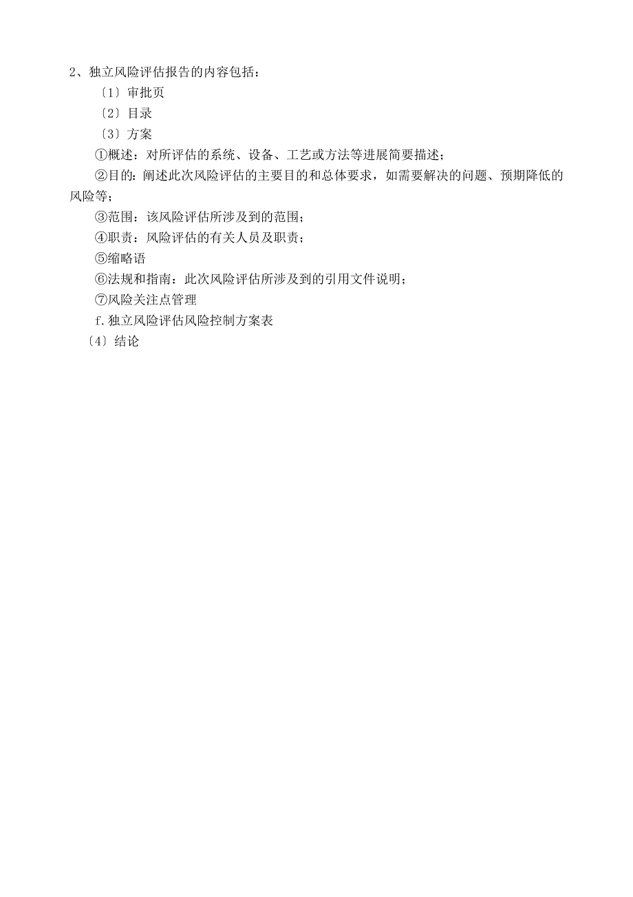 偏差变更风险评估试题及答案_第4页