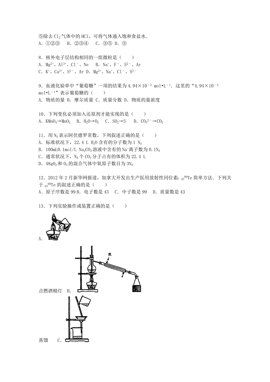 江苏省宿迁市马陵中学2015-2016学年高一化学上学期期中试卷含解析_第2页