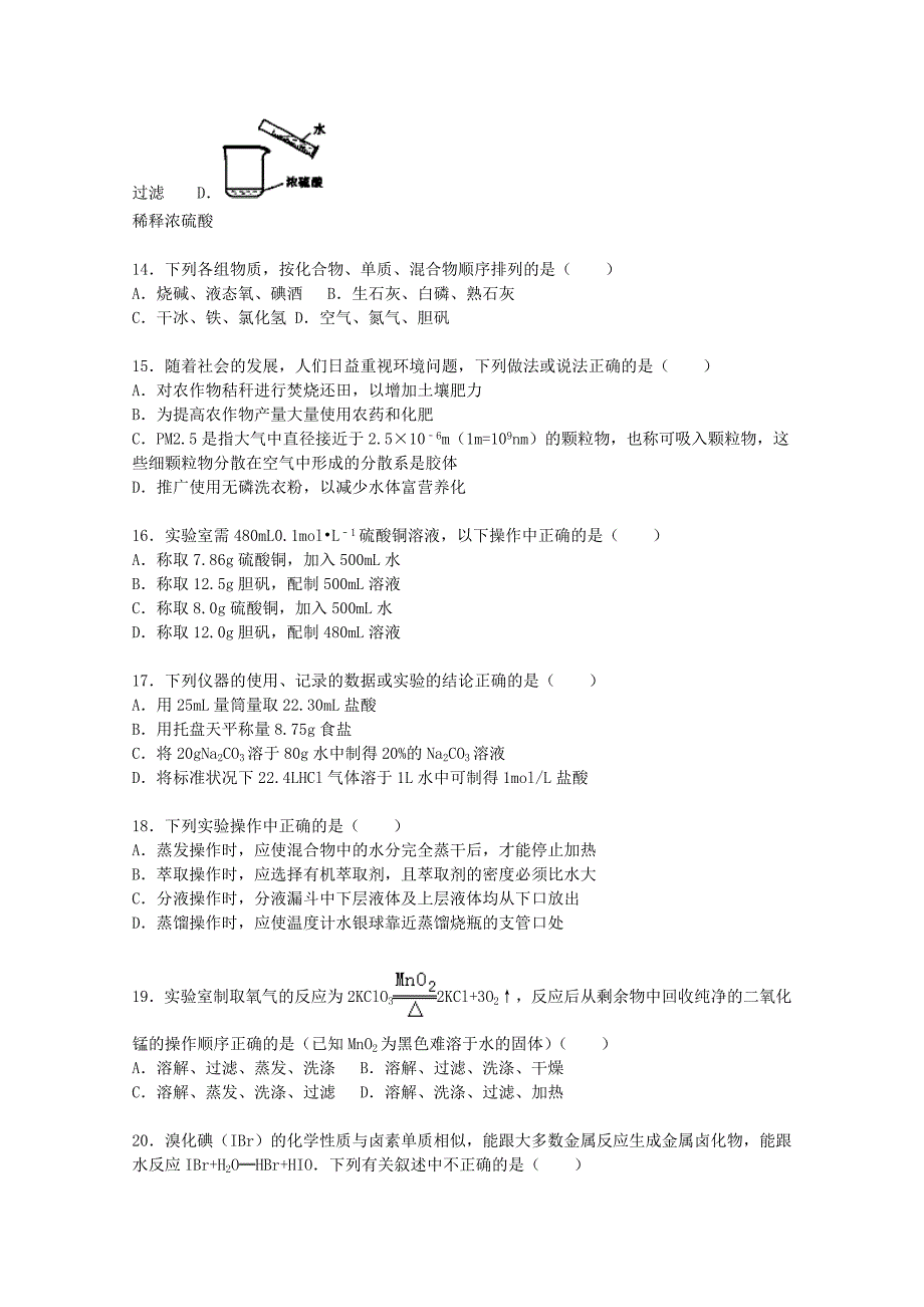 江苏省宿迁市马陵中学2015-2016学年高一化学上学期期中试卷含解析_第3页