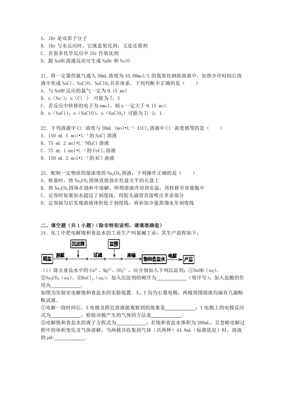 江苏省宿迁市马陵中学2015-2016学年高一化学上学期期中试卷含解析_第4页