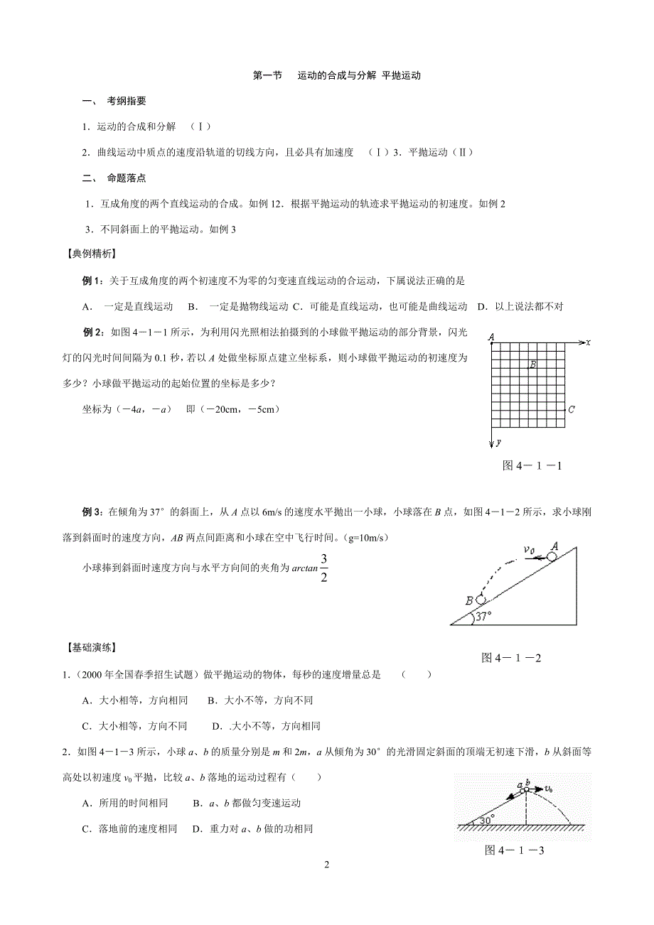 必修2-曲线运动万有引力定律.doc_第2页