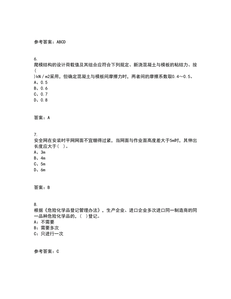 东北大学21春《系统安全》在线作业三满分答案97_第2页