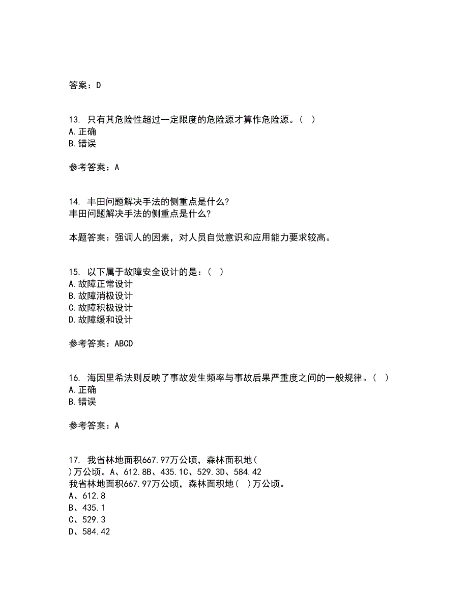 东北大学21春《系统安全》在线作业三满分答案97_第4页