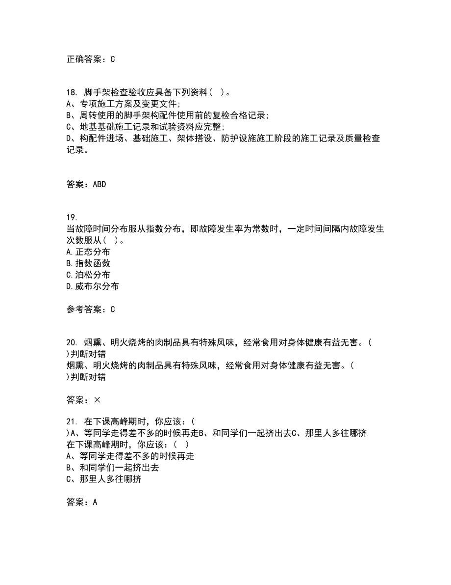 东北大学21春《系统安全》在线作业三满分答案97_第5页